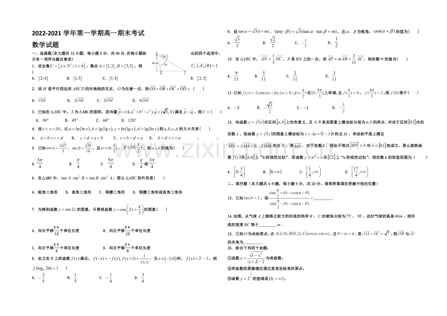 河北省正定中学2020-2021学年高一上学期期末考试数学试题Word版含答案.docx_第1页