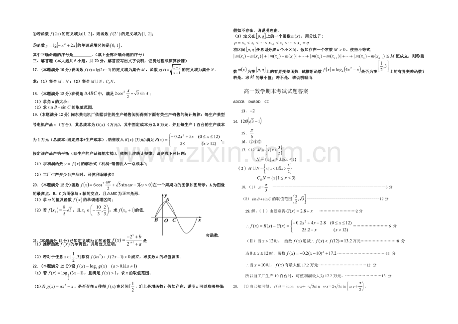 河北省正定中学2020-2021学年高一上学期期末考试数学试题Word版含答案.docx_第2页