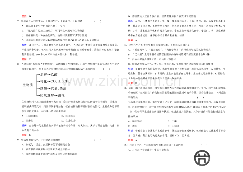 2021高考化学(江苏专用)二轮题型专攻：微题型1-化学与STSE的关系(含新题及解析).docx_第2页