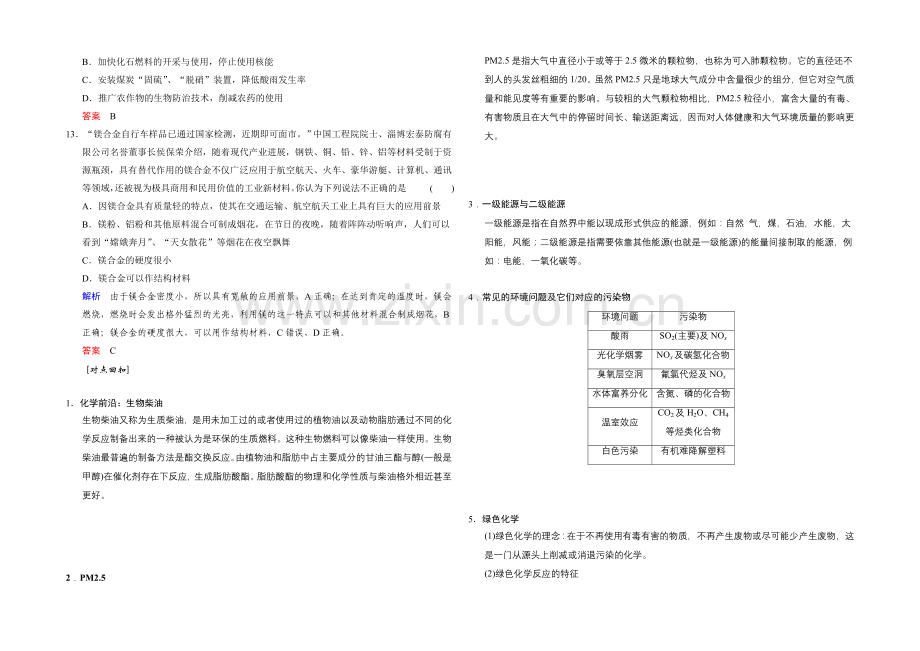 2021高考化学(江苏专用)二轮题型专攻：微题型1-化学与STSE的关系(含新题及解析).docx_第3页