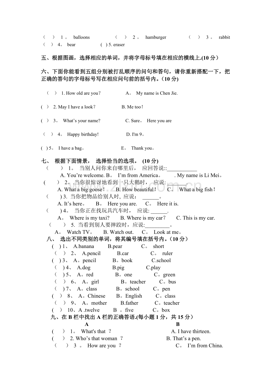 三年级下册英语期末考试卷.doc_第2页