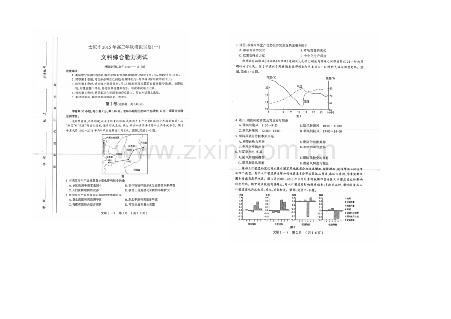 山西省太原市2021届高三模拟考试(一)文综试题-扫描版含答案.docx_第1页