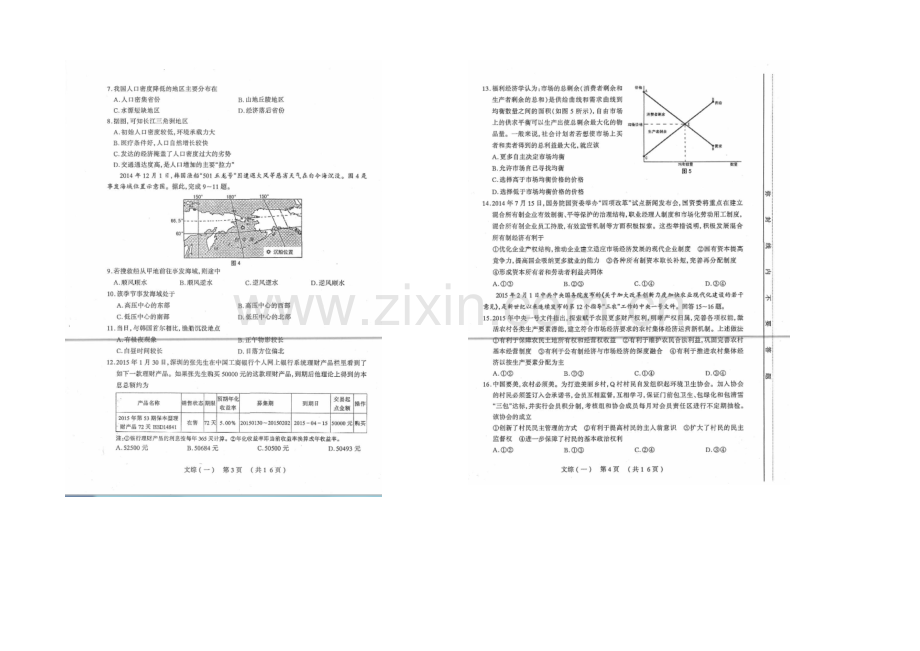 山西省太原市2021届高三模拟考试(一)文综试题-扫描版含答案.docx_第2页