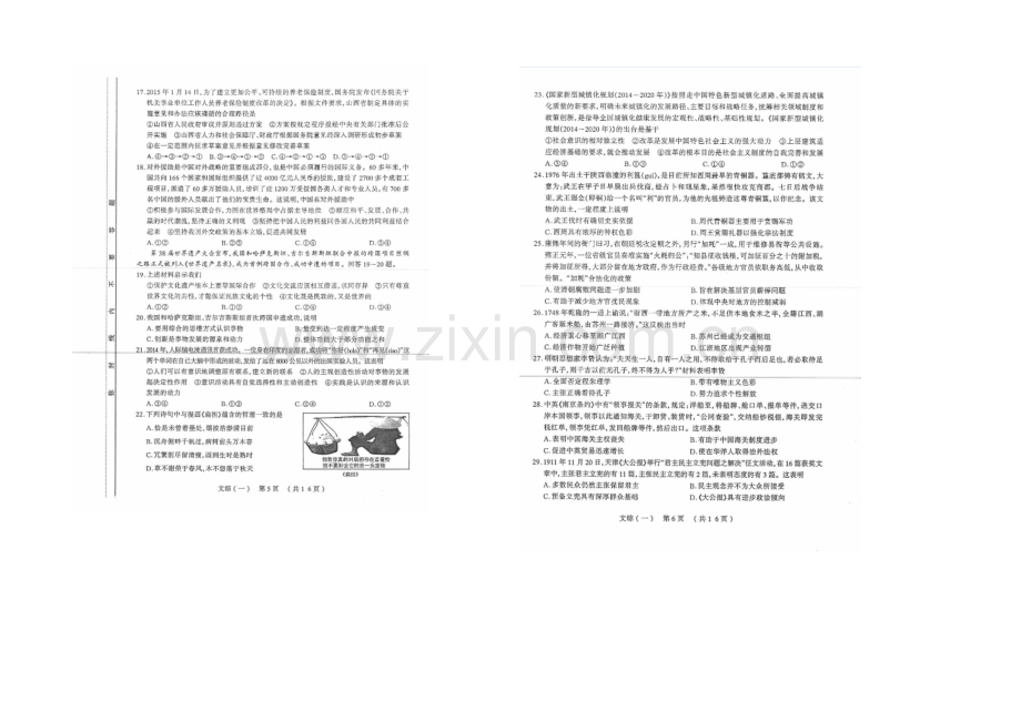 山西省太原市2021届高三模拟考试(一)文综试题-扫描版含答案.docx_第3页