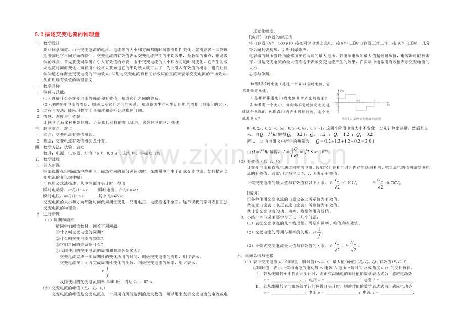 【2020秋备课】高中物理教案新人教版选修3-2-5.2-描述交变电流的物理新人教版选修3-2量.docx_第1页