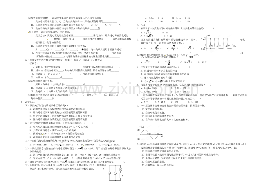 【2020秋备课】高中物理教案新人教版选修3-2-5.2-描述交变电流的物理新人教版选修3-2量.docx_第2页