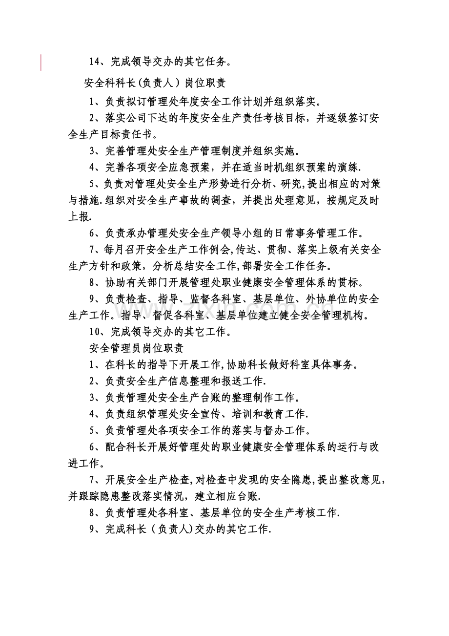 安全科工作职责.doc_第2页