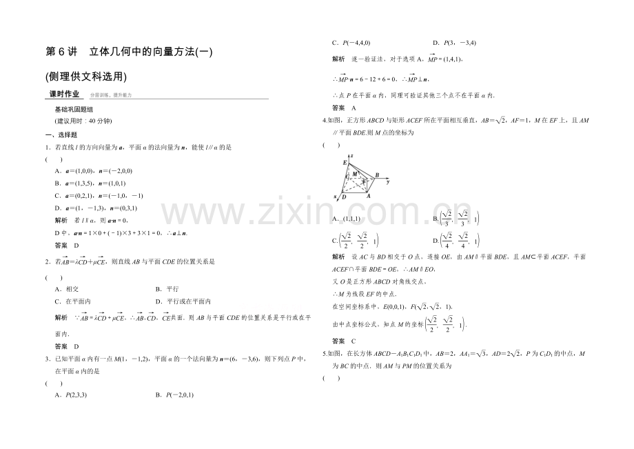 2022届-数学一轮(文科)-浙江专用-课时作业-7-6-Word版含答案.docx_第1页