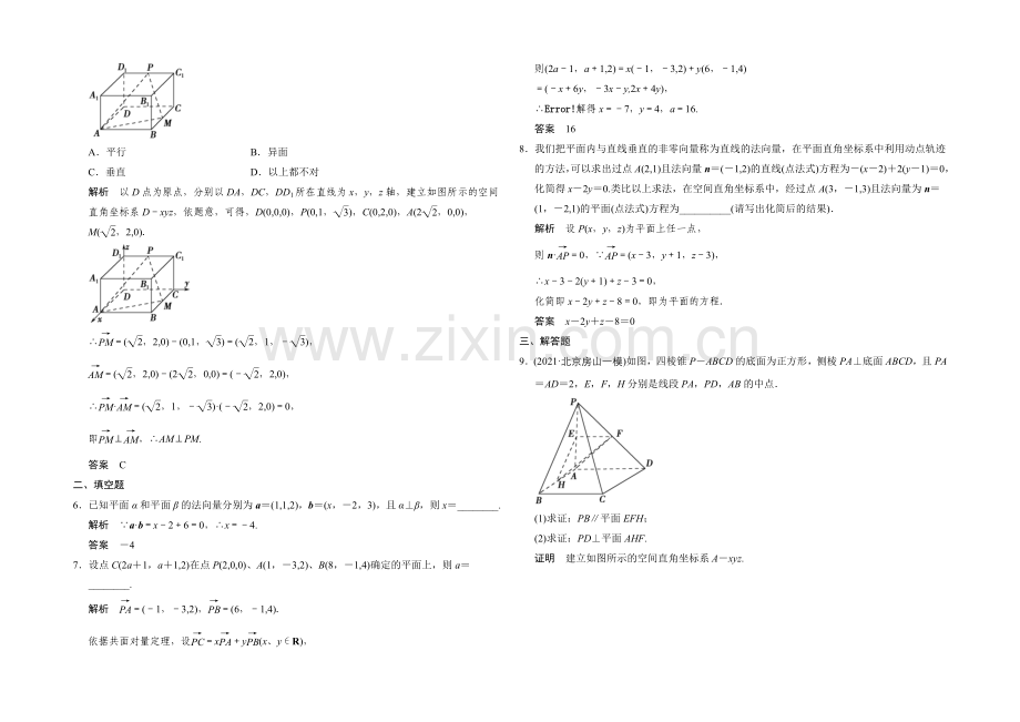 2022届-数学一轮(文科)-浙江专用-课时作业-7-6-Word版含答案.docx_第2页