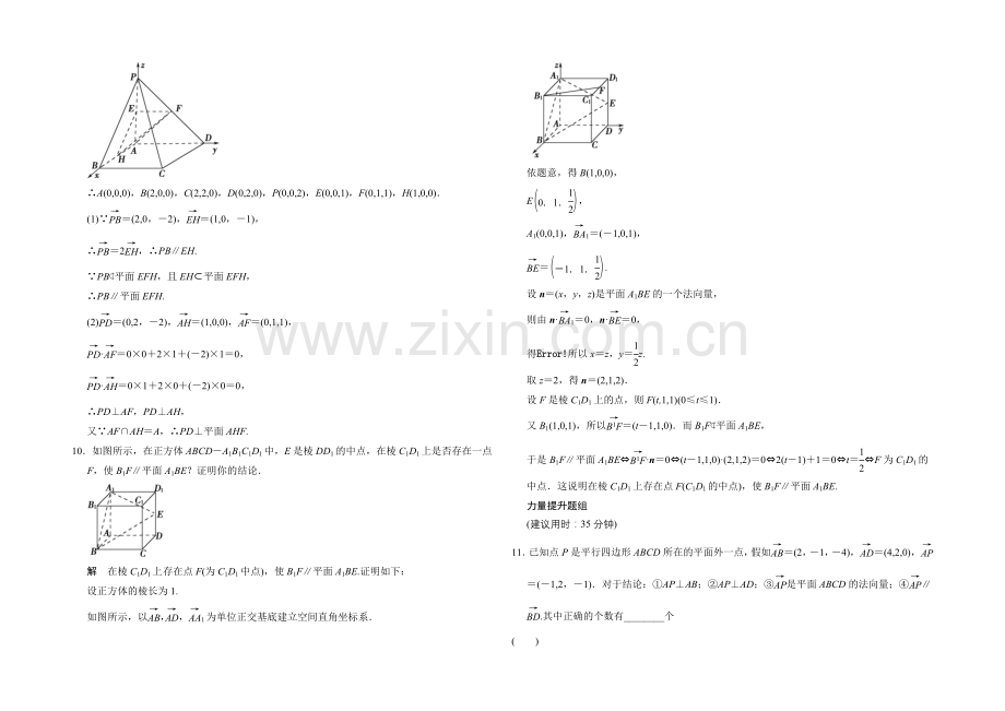 2022届-数学一轮(文科)-浙江专用-课时作业-7-6-Word版含答案.docx_第3页