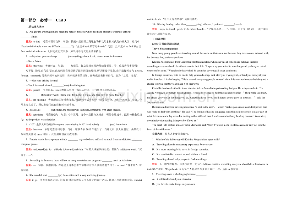 【2021春走向高考】高三英语一轮(人教版)复习练习：必修1-Unit-3.docx_第1页