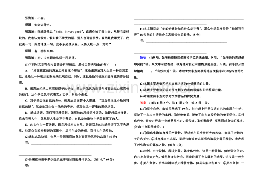 【名师一号】2022届高考语文新课标版一轮总复习即时练：专题12-新闻、访谈、报告、科普类文章阅读.docx_第2页