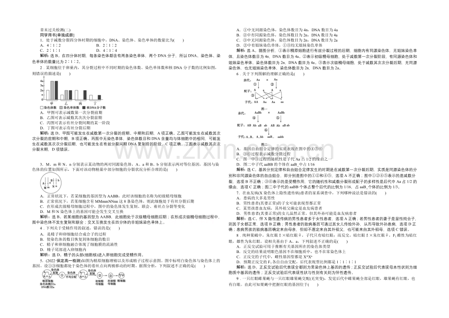 2020-2021学年高一生物(必修2)章末过关检测(二).docx_第1页