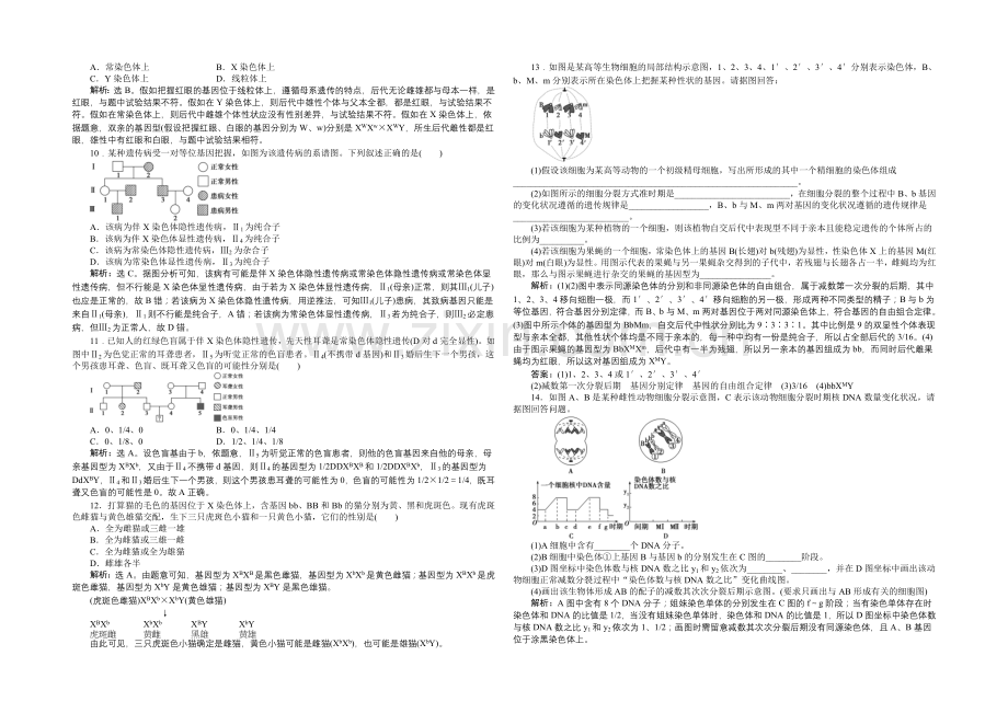 2020-2021学年高一生物(必修2)章末过关检测(二).docx_第2页