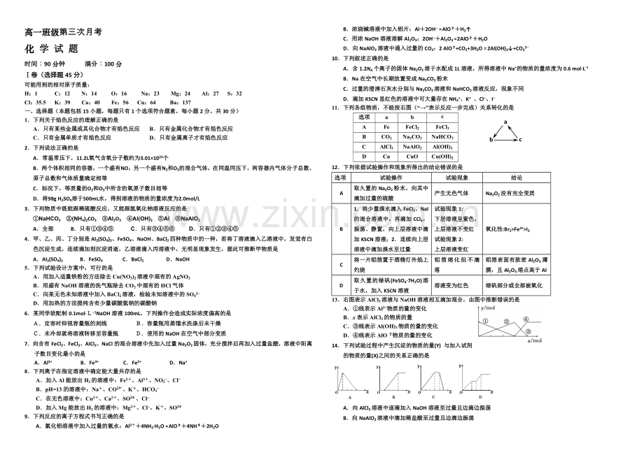 河北省正定中学2021-2022学年高一上学期第三次月考化学试题-Word版含答案.docx_第1页