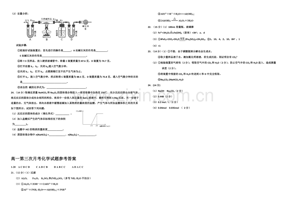 河北省正定中学2021-2022学年高一上学期第三次月考化学试题-Word版含答案.docx_第3页