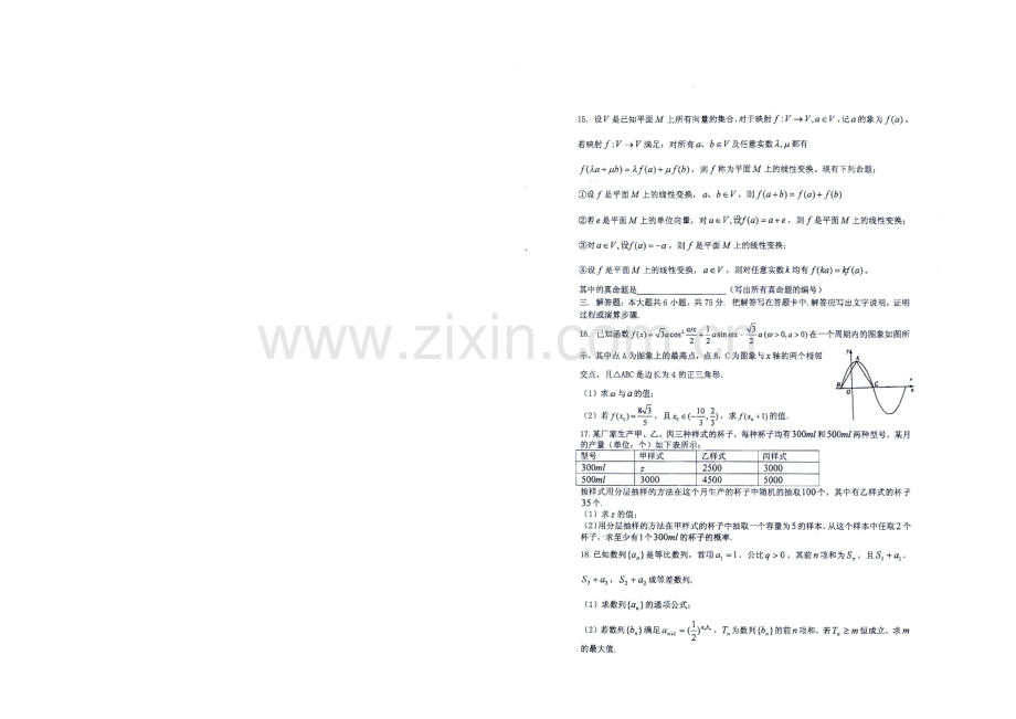 重庆市第一中学2021届高三下学期第四次周练数学(文)试题(扫描版-无答案).docx_第3页