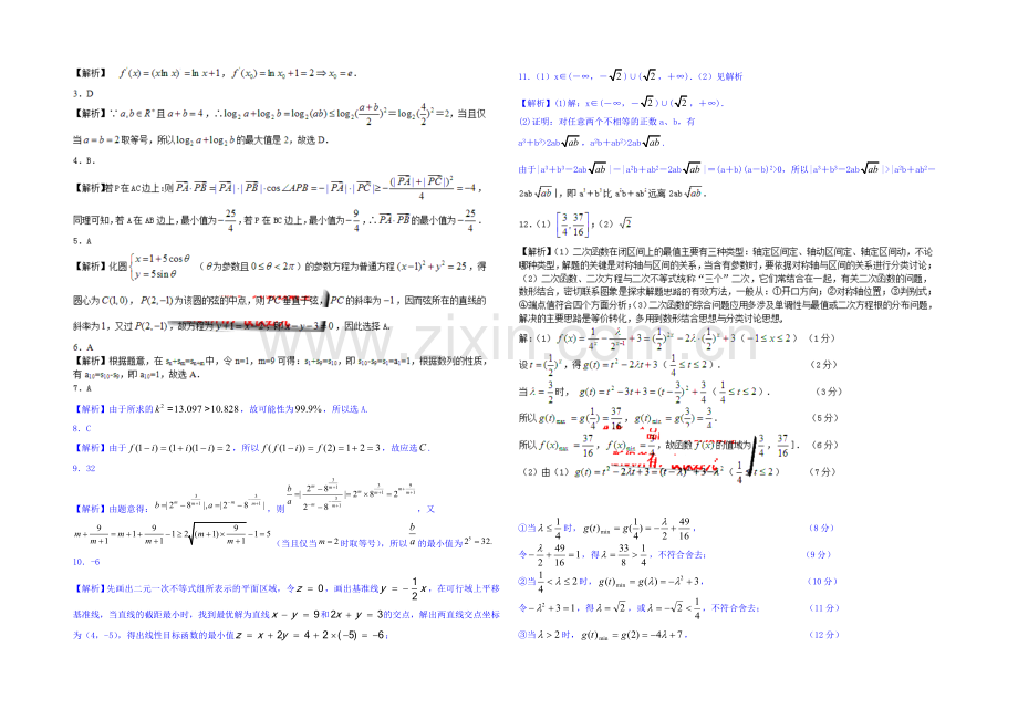 【三轮冲刺】2021年高考数学《100天冲刺每日一练-必有一得》第98天(含精析).docx_第2页