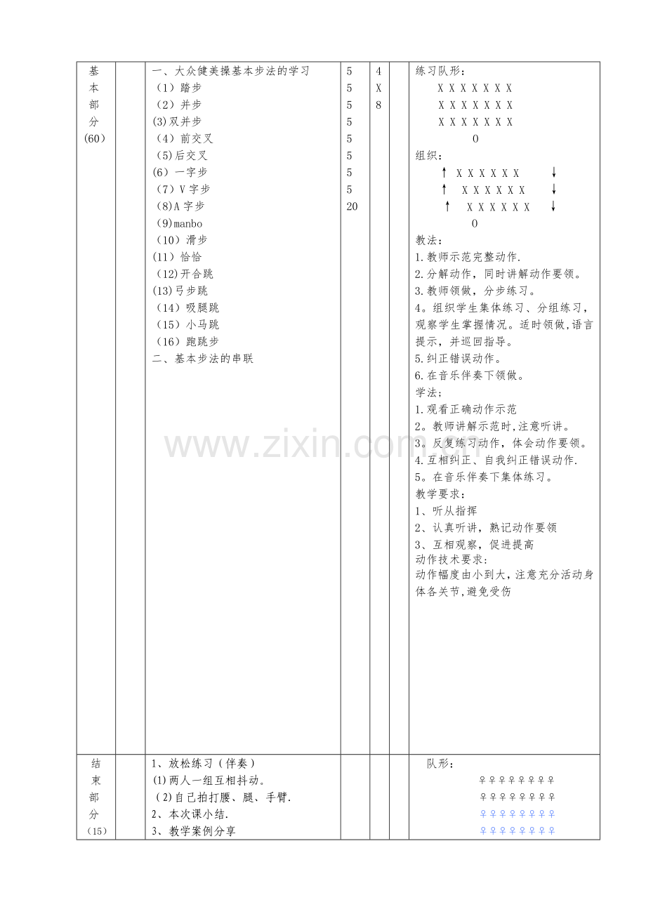 第三套大众健美操三级教案.doc_第2页