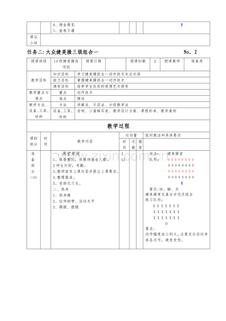 第三套大众健美操三级教案.doc_第3页