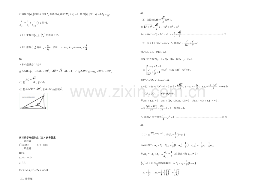 2020-2021学年高三寒假作业-数学(五)Word版含答案.docx_第2页