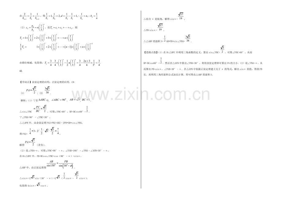 2020-2021学年高三寒假作业-数学(五)Word版含答案.docx_第3页