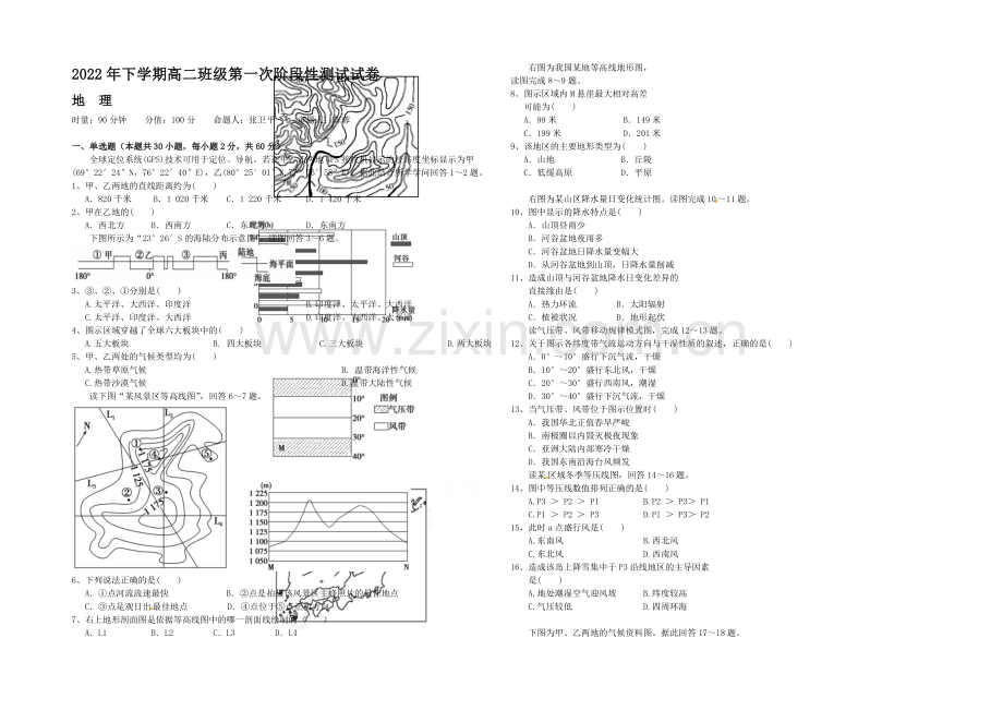 湖南省浏阳一中2020-2021学年高二上学期第一次月考试题-地理-Word版含答案.docx_第1页