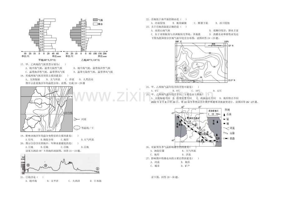 湖南省浏阳一中2020-2021学年高二上学期第一次月考试题-地理-Word版含答案.docx_第2页