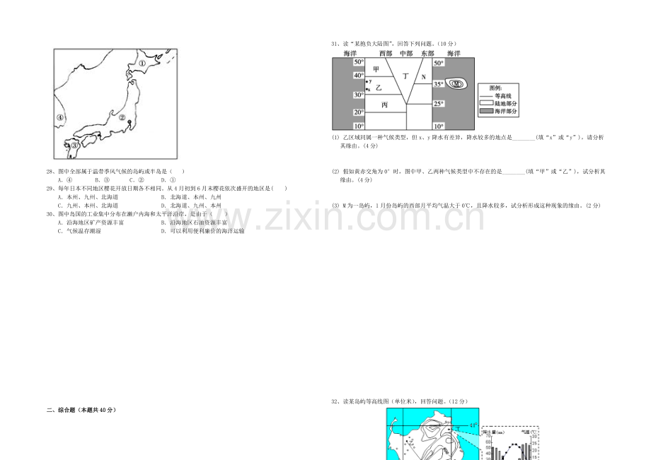 湖南省浏阳一中2020-2021学年高二上学期第一次月考试题-地理-Word版含答案.docx_第3页