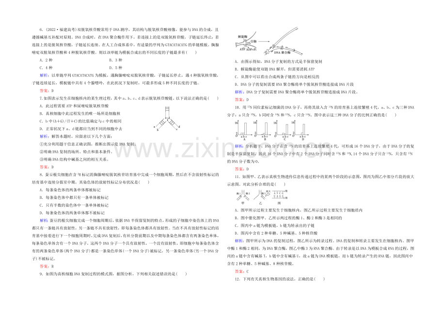 2021高考生物一轮巩固提升训练：必修2-3.2-dna分子的结构、复制与基因.docx_第2页