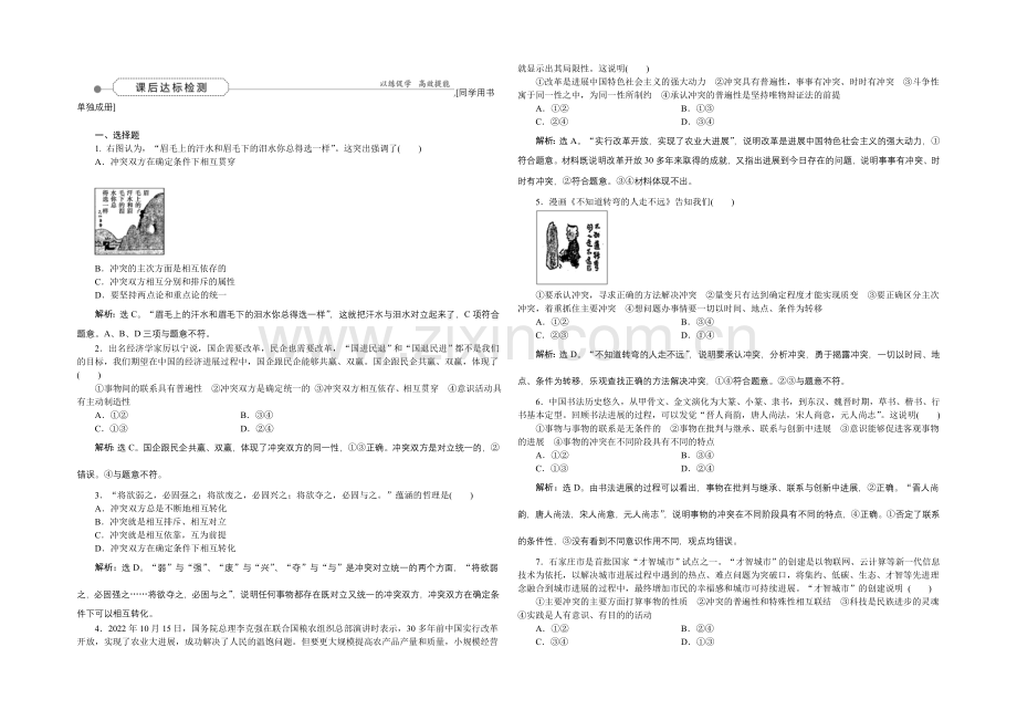 2022届高三政治大一轮复习-必修4第3单元第9课唯物辩证法的实质与核心-课后达标检测-.docx_第1页