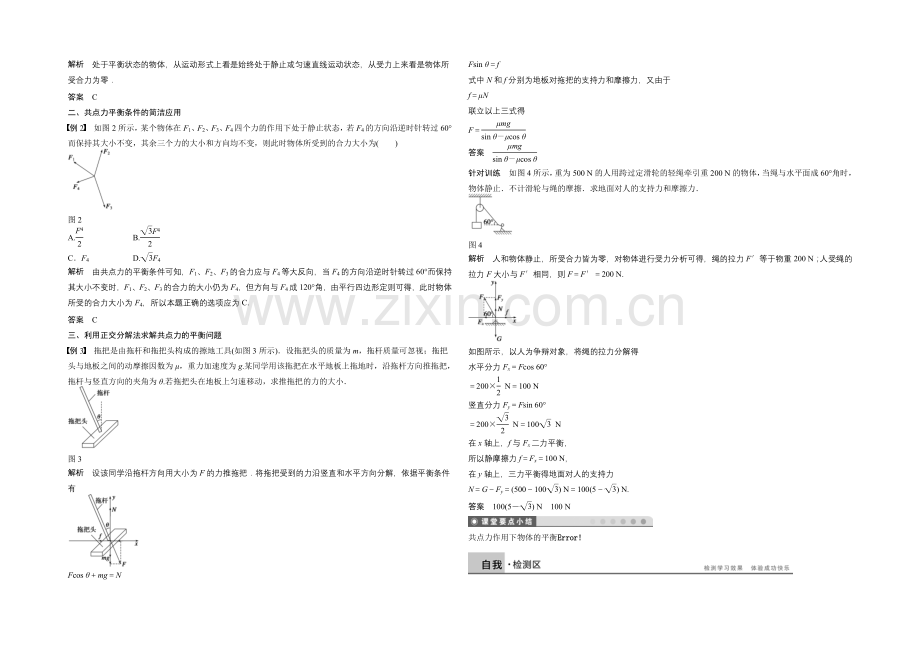 2020-2021学年高中物理(沪科版)必修一学案：第4章-学案4-共点力的平衡及其应用.docx_第2页