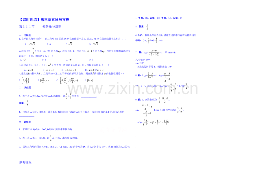 2013-2020学年高一下学期数学人教A版必修2课时训练-第3章第3.1.1节.docx_第1页