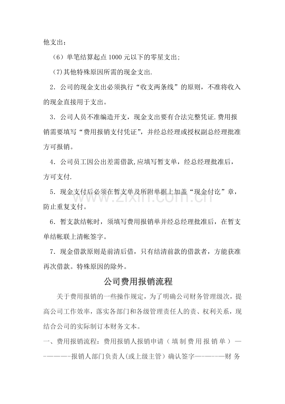 现金管理制度及费用报销制度.docx_第2页