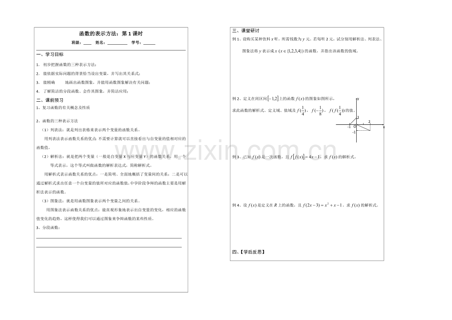 2013—2020学年高一数学必修一导学案：2.1.2函数的表示.docx_第1页