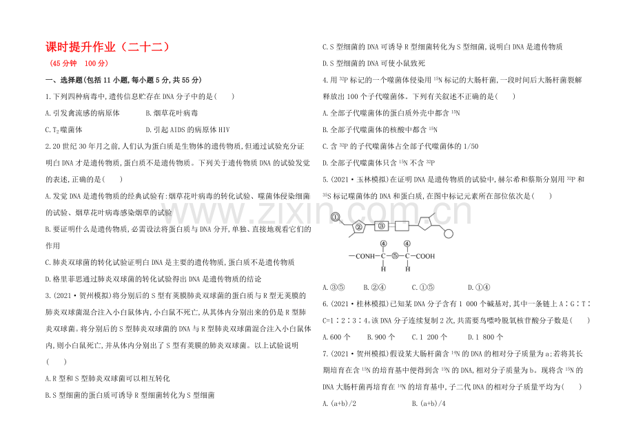 2021高考生物一轮小专题复习之课时提升作业(二十二)第六单元-第1讲Word版含答案.docx_第1页