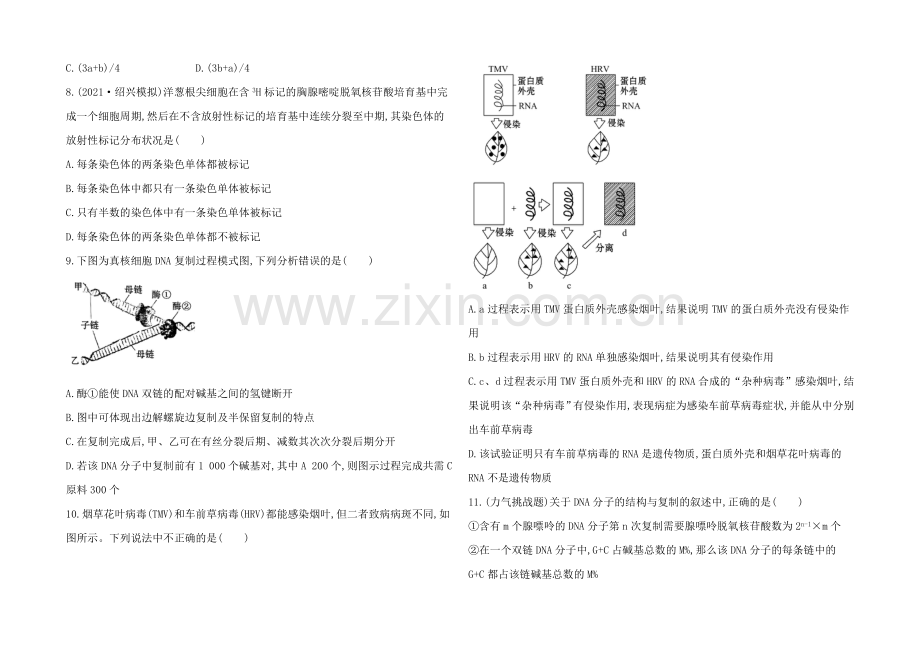 2021高考生物一轮小专题复习之课时提升作业(二十二)第六单元-第1讲Word版含答案.docx_第2页