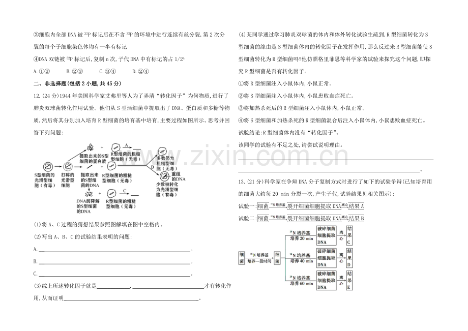 2021高考生物一轮小专题复习之课时提升作业(二十二)第六单元-第1讲Word版含答案.docx_第3页