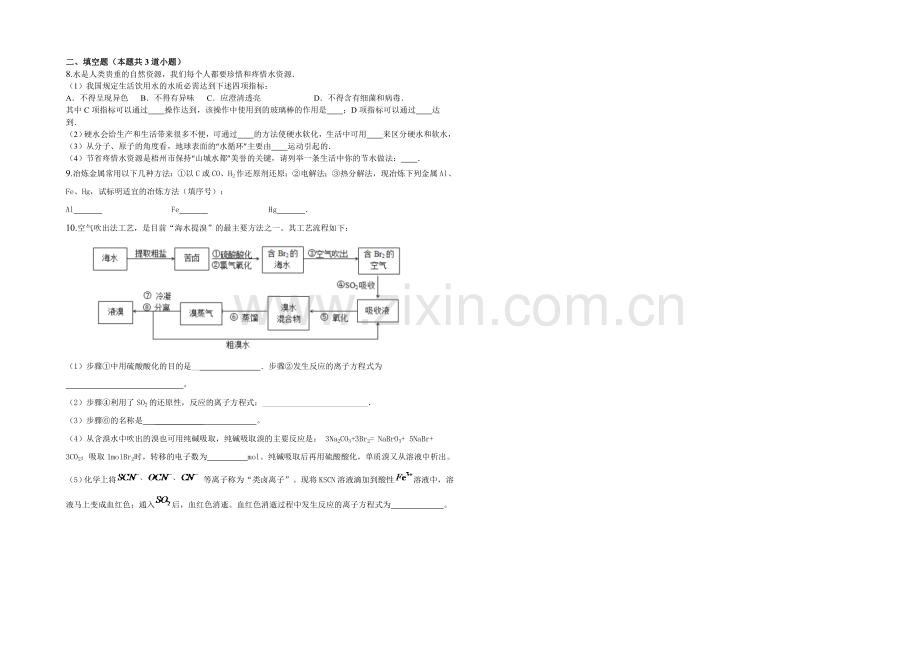 新课标2021年高一化学暑假作业(八).docx_第2页