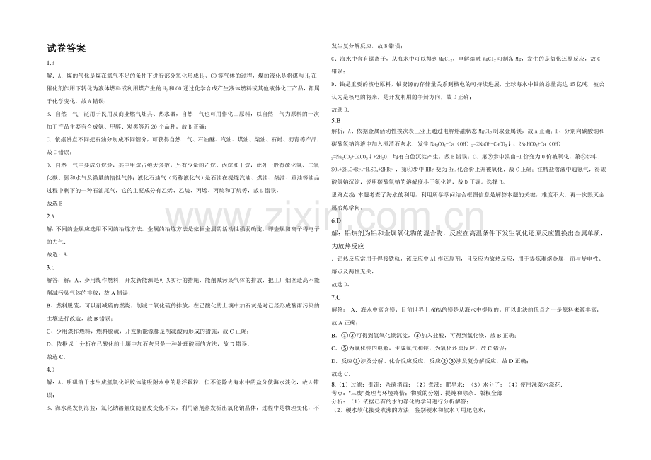 新课标2021年高一化学暑假作业(八).docx_第3页