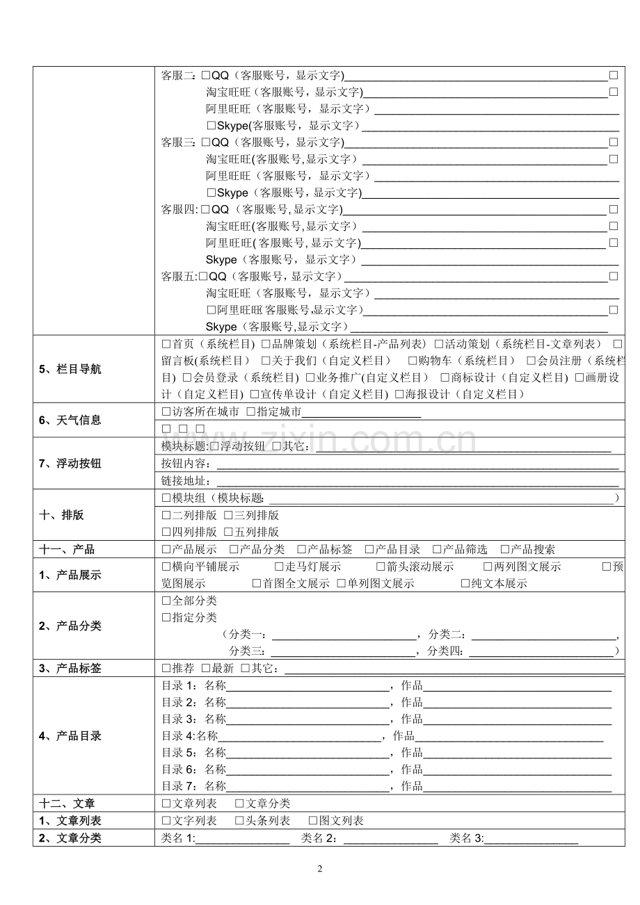 网站开发需求表.doc_第2页