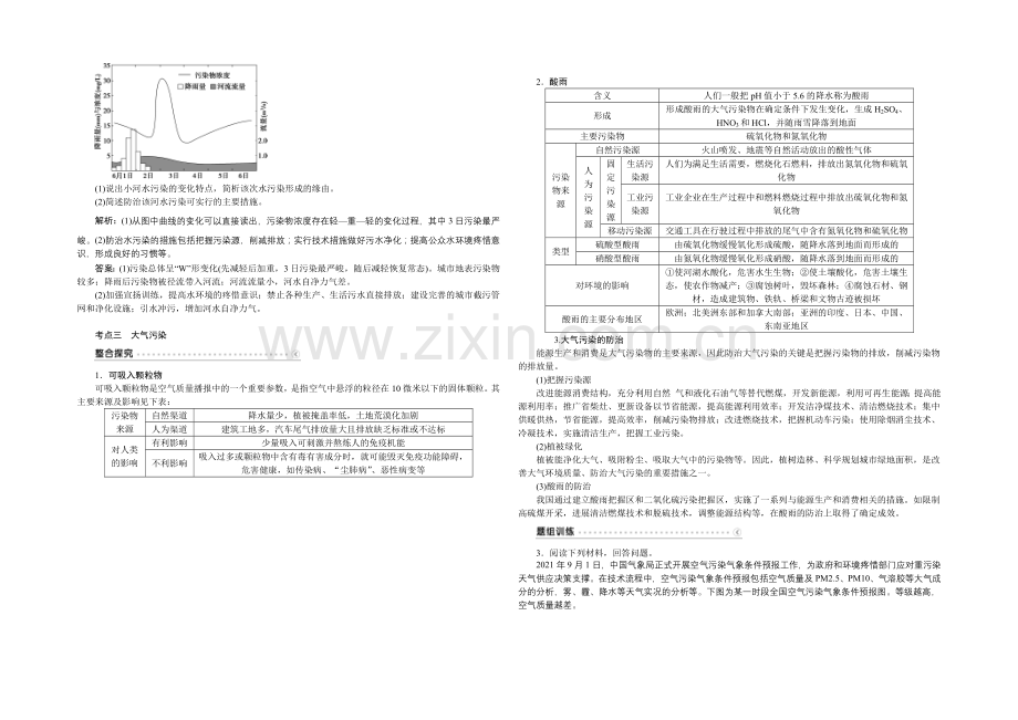 2022届(新课标)地理大一轮复习配套文档：选修6-环境保护-第48讲-环境污染与防治.docx_第3页