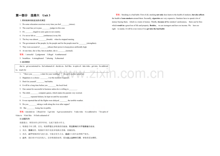 【2021春走向高考】高三英语一轮(人教版)复习练习：选修6-Unit-3-巩固.docx_第1页