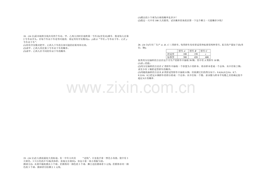 【-学案导学设计】2020-2021学年高中数学(苏教版-必修三)-第3章-单元检测卷A-课时作业.docx_第2页