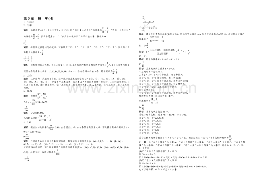 【-学案导学设计】2020-2021学年高中数学(苏教版-必修三)-第3章-单元检测卷A-课时作业.docx_第3页