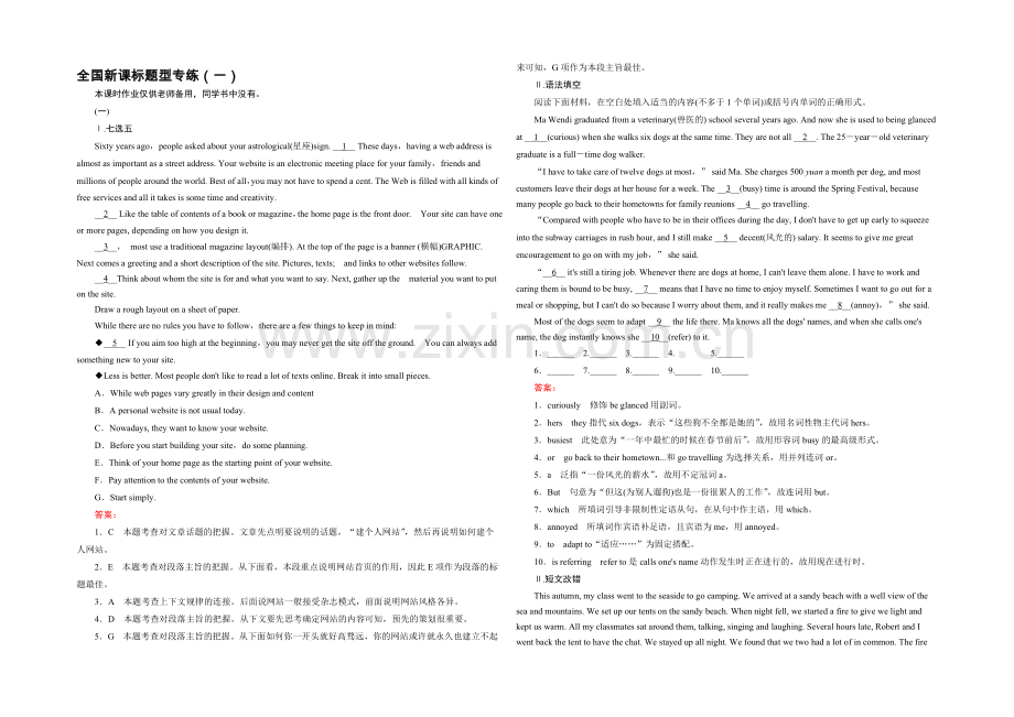 《成才之路》2021-2022届高一外研版英语必修1练习-全国新课标题型专练1-.docx_第1页