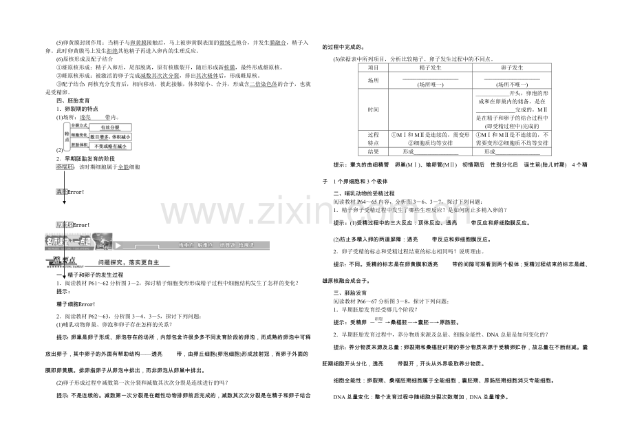 2022年高中生物人教版选修三教师用书-3.1体内受精和早期胚胎发育.docx_第2页