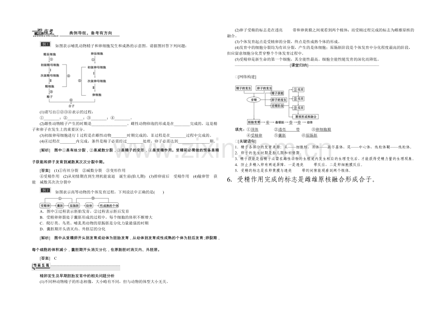 2022年高中生物人教版选修三教师用书-3.1体内受精和早期胚胎发育.docx_第3页