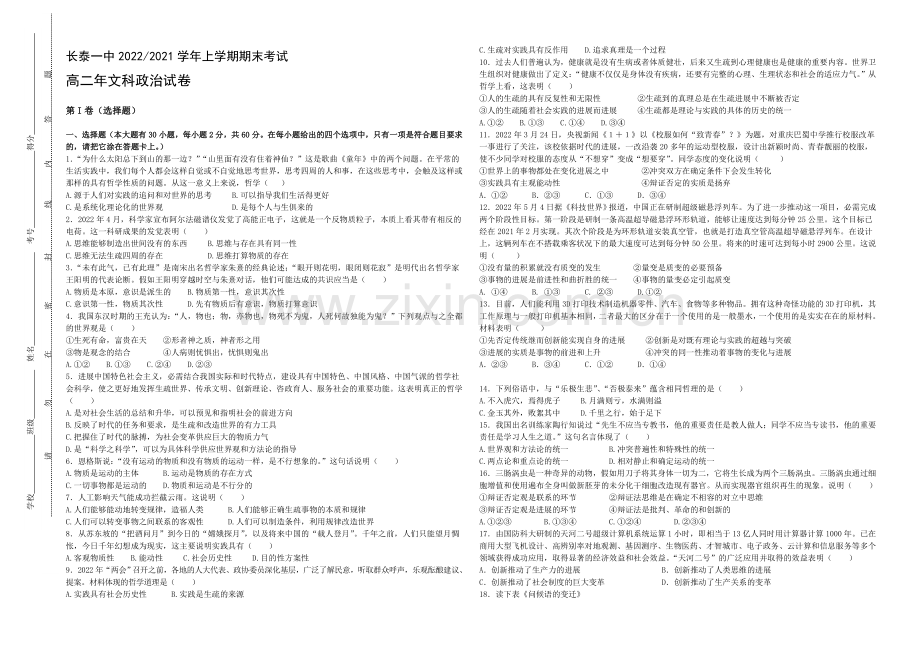 福建省长泰一中2020-2021学年高二上学期期末考试政治-Word版含答案.docx_第1页