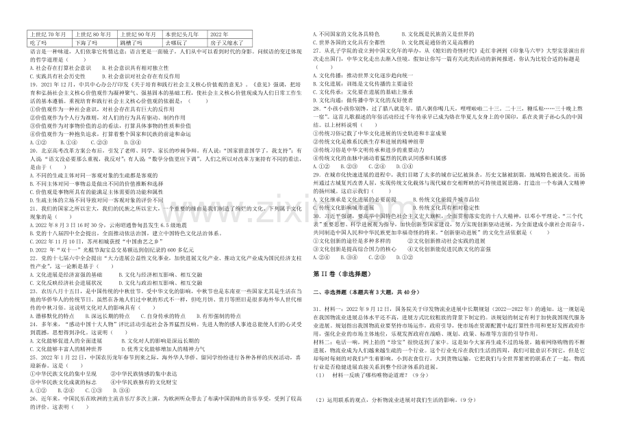 福建省长泰一中2020-2021学年高二上学期期末考试政治-Word版含答案.docx_第2页